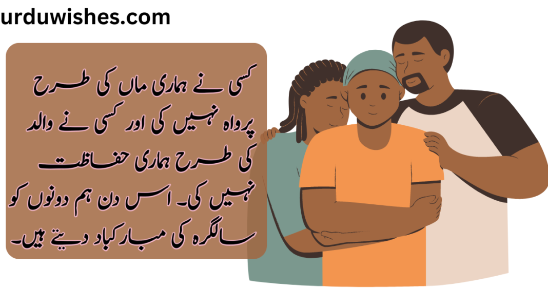 Anniversary for Parents Wishes in Urdu