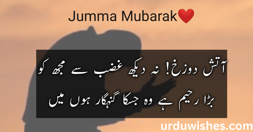 Jummah Mubarak Wishes