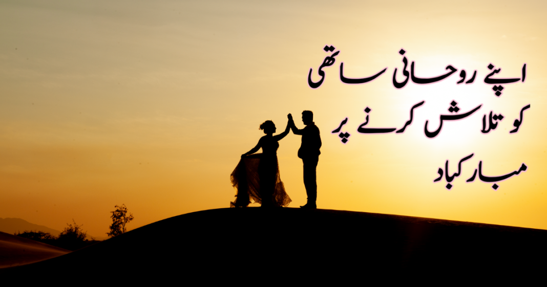 Wedding Anniversary Wishes in Urdu