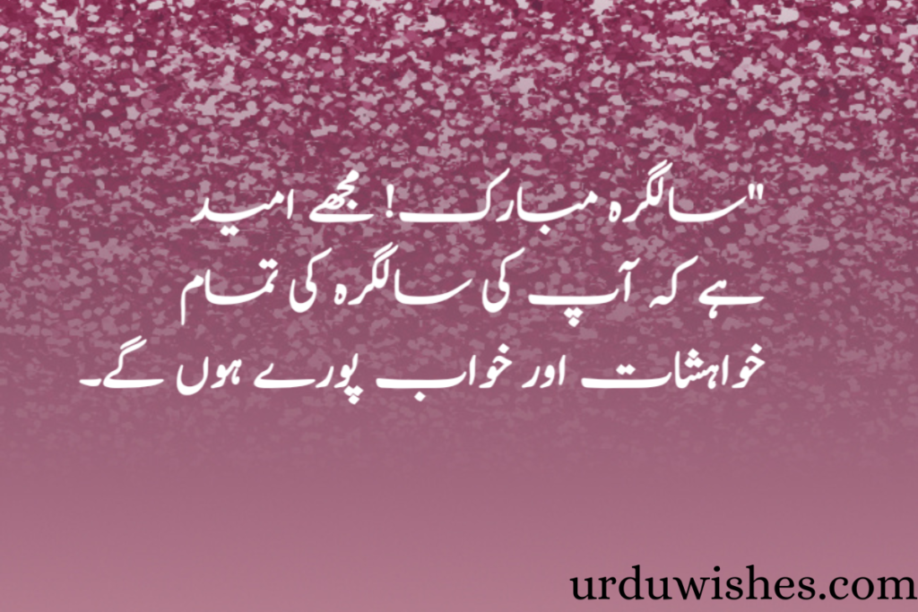 Happy Birthday Wishes in Urdu