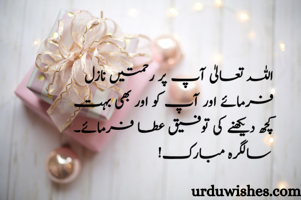 Happy Birthday Wishes in Urdu