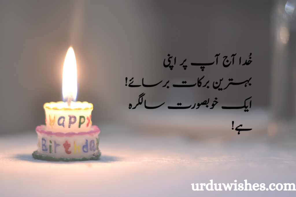 Happy Birthday Wishes in Urdu