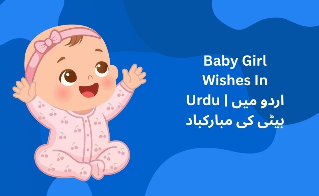 340+ Best Baby Girl Wishes​​ In Urdu | بچی کی پیدائش پر مبارکباد