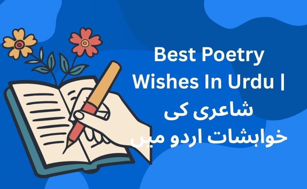 340+ Best Poetry Wishes In Urdu | شاعری کی خواہشات اردو میں