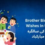 200+ Best Brother Birthday Wishes In Urdu | بھائی کی سالگرہ کی مبارکباد