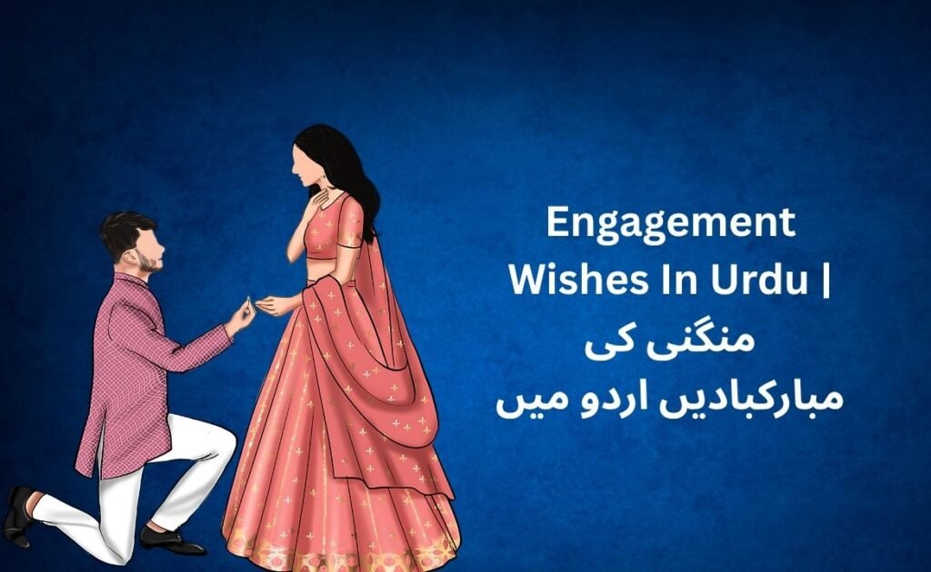 360+ Best Engagement Wishes In Urdu | منگنی کی مبارکبادیں اردو میں