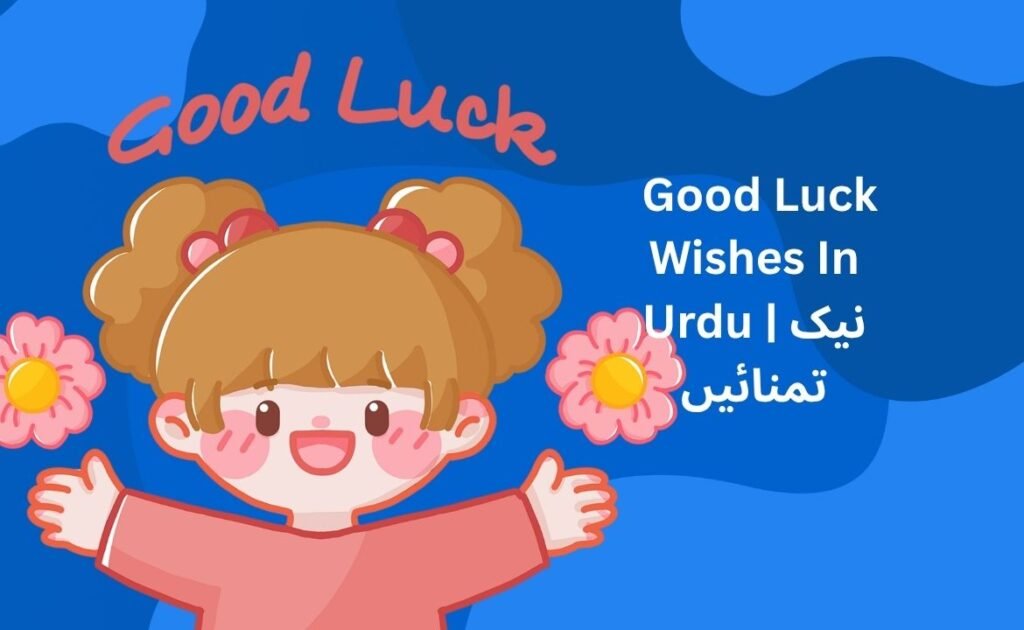 300+ Best Good Luck Wishes In Urdu | نیک تمنائیں