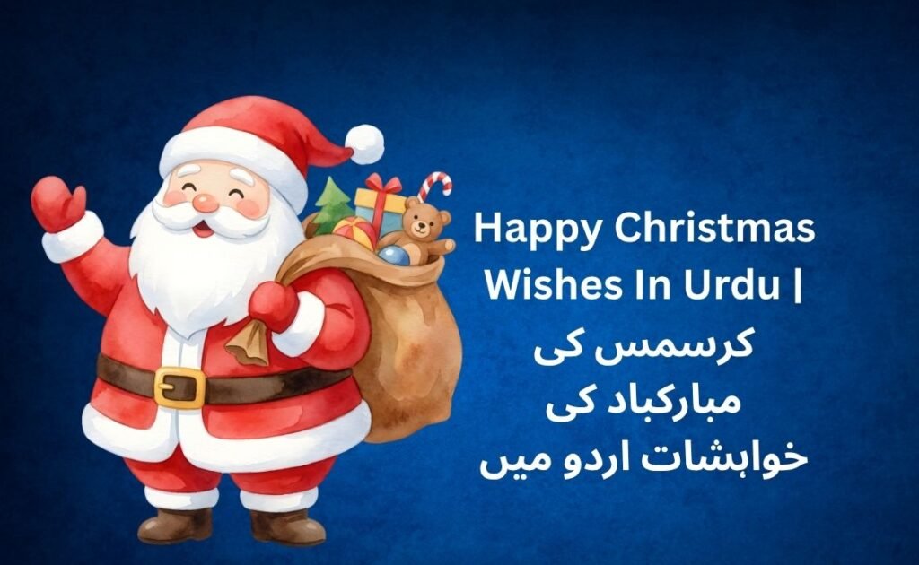 240+ Best Happy Christmas Wishes​ In Urdu | کرسمس کی مبارکباد کی خواہشات اردو میں