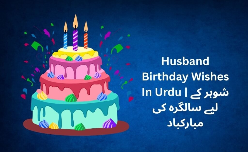 350+ Best Husband​ Birthday Wishes​ In Urdu | شوہر کے لیے سالگرہ کی مبارکباد
