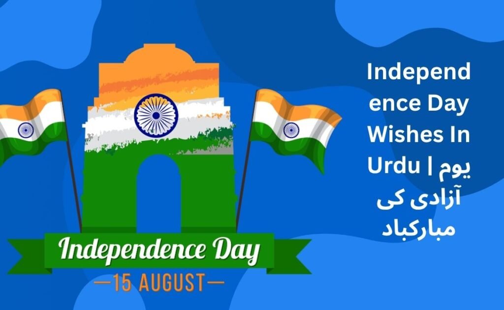 380+ Best Independence Day Wishes In Urdu | یوم آزادی کی مبارکباد