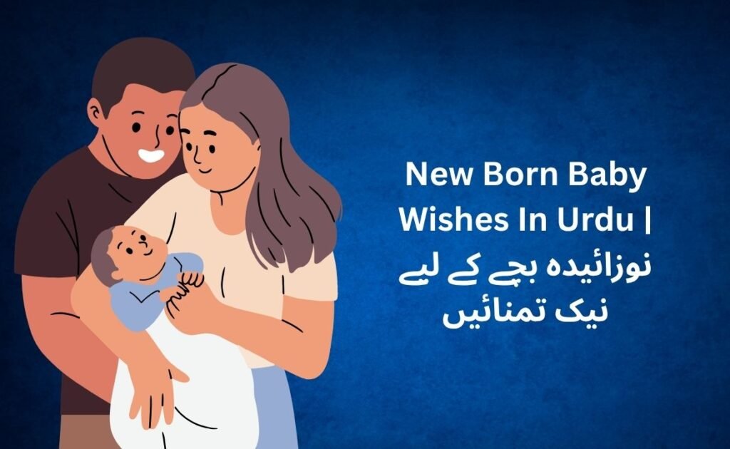 320+ Best New Born Baby Wishes In Urdu | نوزائیدہ بچے کے لیے نیک تمنائیں
