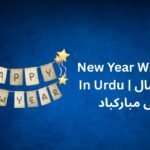 200+ Best New Year Wishes In Urdu | نئے سال کی مبارکباد