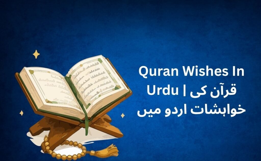 360+ Best Quran Wishes In Urdu | قرآن کی خواہشات اردو میں