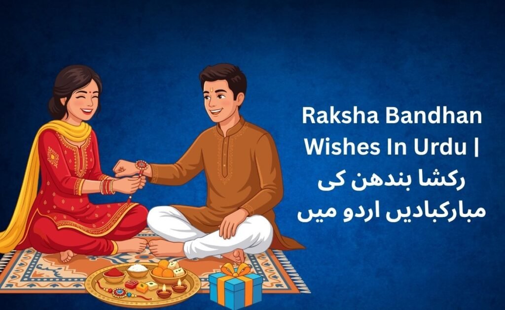480+ Best Raksha Bandhan Wishes In Urdu | رکشا بندھن کی مبارکبادیں اردو میں
