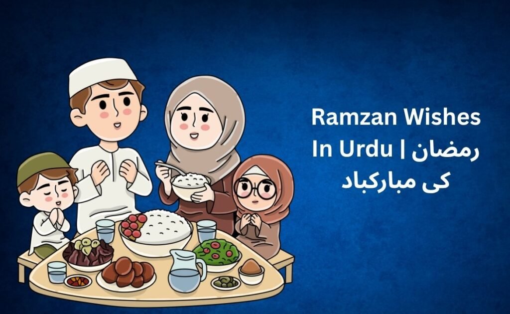 220+ Best Ramzan Wishes In Urdu | رمضان کی مبارکباد