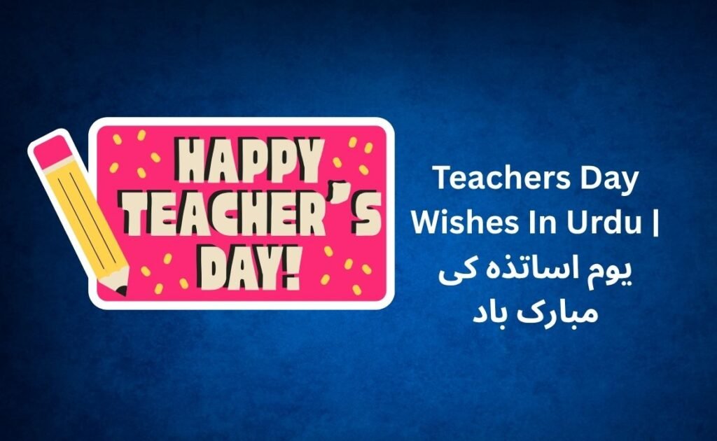 320+ Best Teachers Day Wishes In Urdu | یوم اساتذہ کی مبارک باد