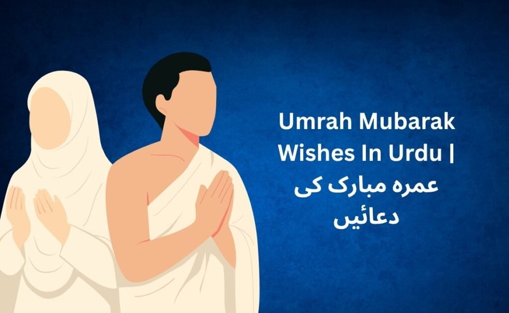 360+ Best Umrah Mubarak Wishes In Urdu | عمرہ مبارک کی دعائیں